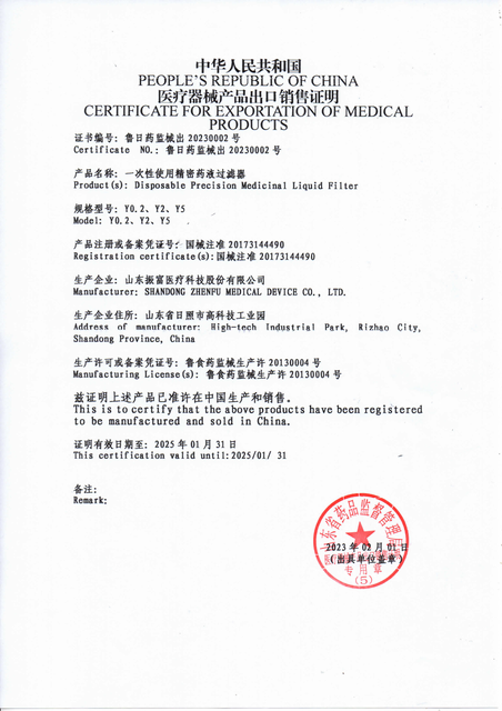 医疗器械产품출구销售证明 -精密药液过滤器_00